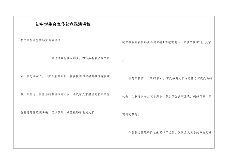 初中学生会宣传部竞选演讲稿_第1页