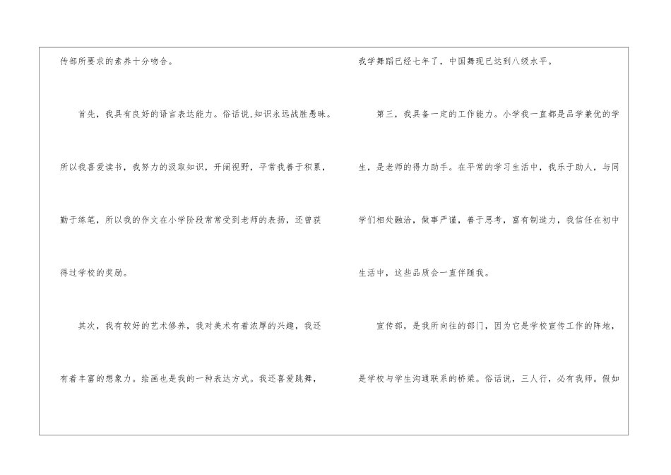 初中学生会宣传部竞选演讲稿_第2页