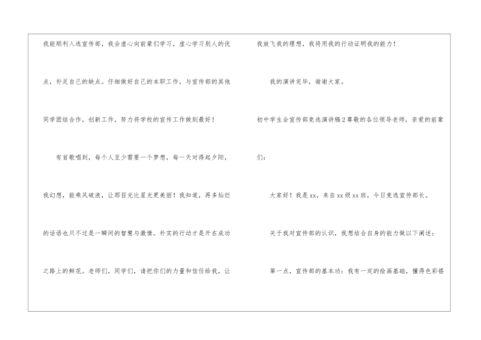 初中学生会宣传部竞选演讲稿_第3页