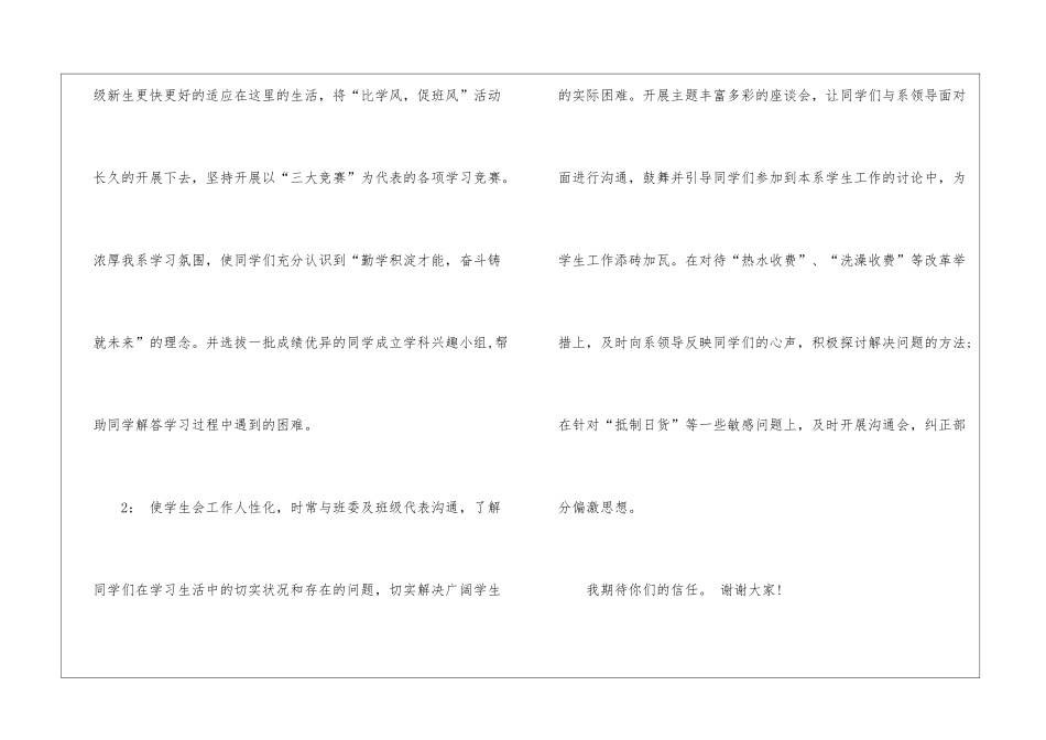 初中学生会面试自我介绍优秀7篇_第2页