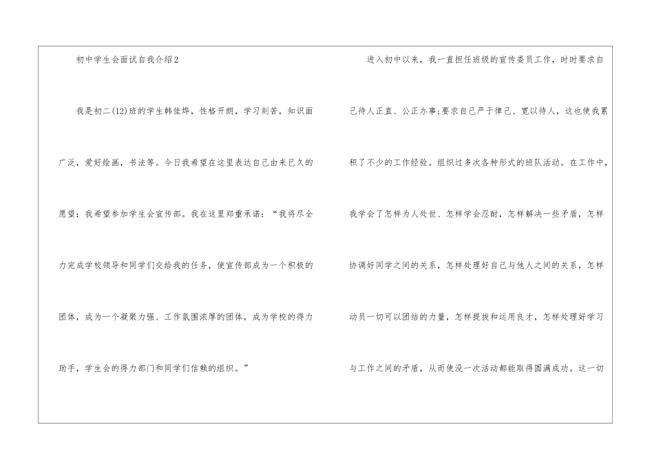 初中学生会面试自我介绍优秀7篇_第3页