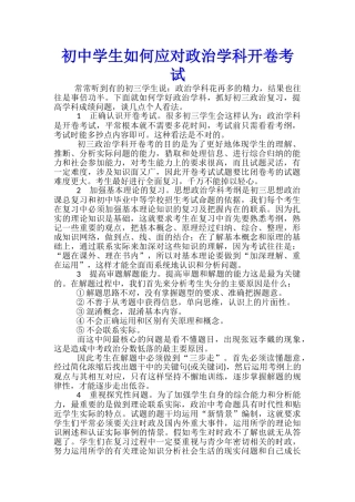 初中学生如何应对政治学科开卷考试