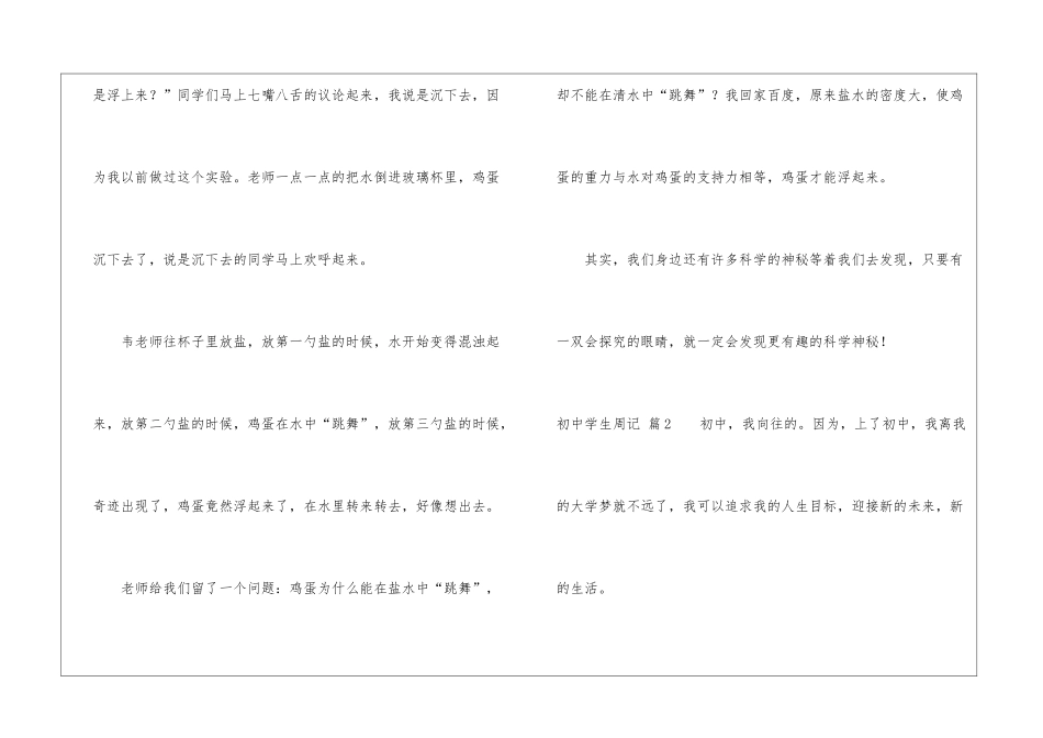 初中学生周记4篇_第2页