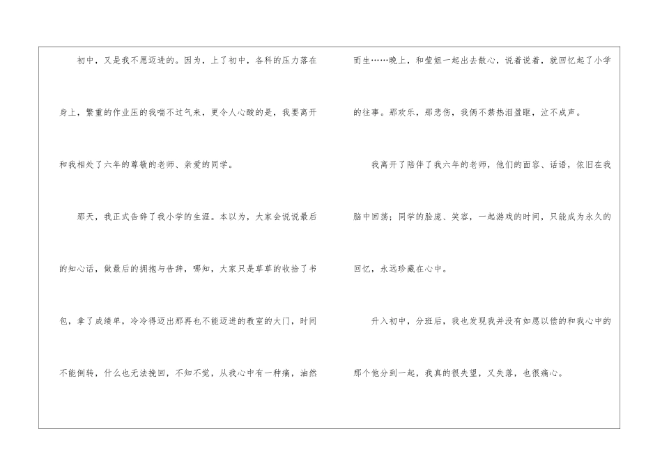 初中学生周记4篇_第3页