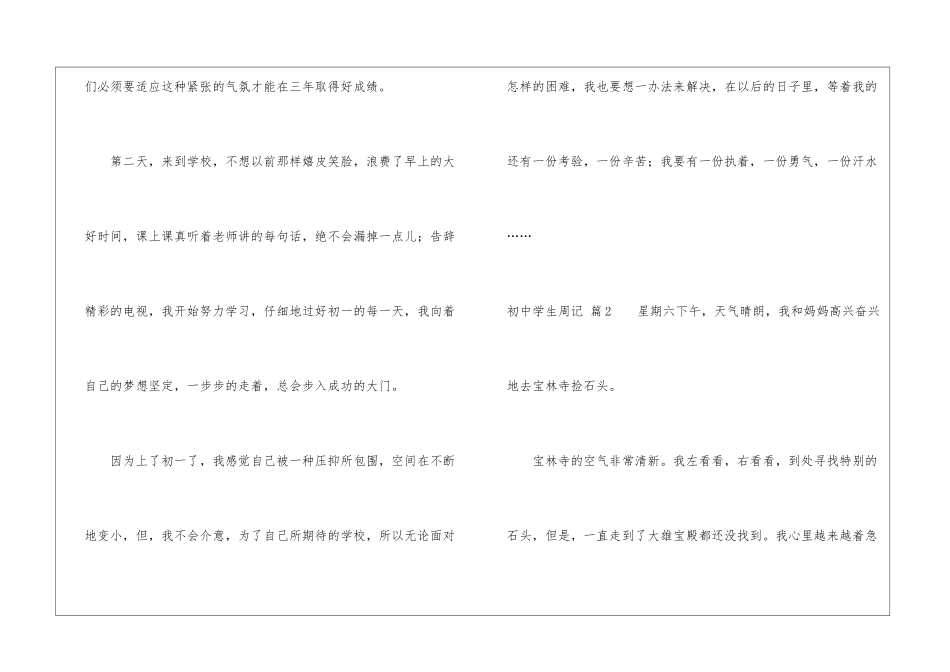初中学生周记3篇_第2页