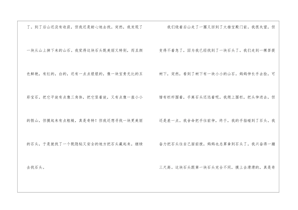 初中学生周记3篇_第3页