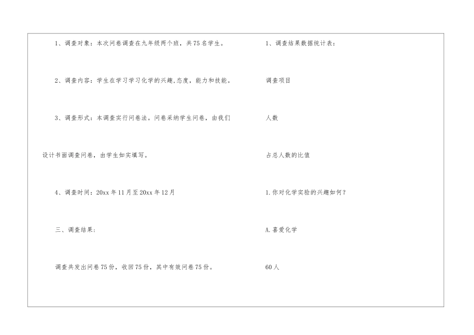 初中学生化学实验后期调查报告_第2页
