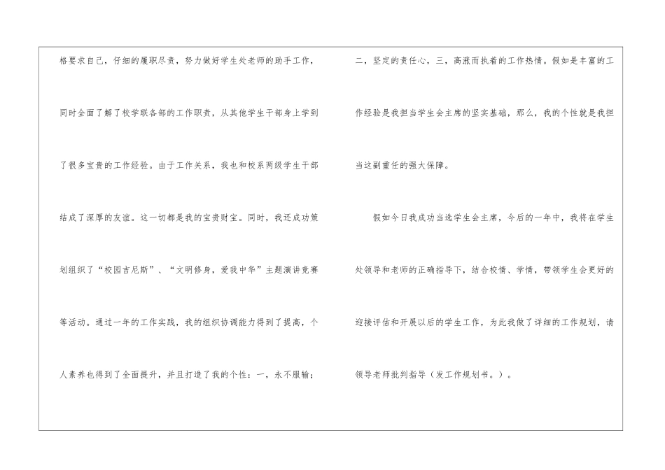 初中学生会竞选演讲稿15篇_第2页