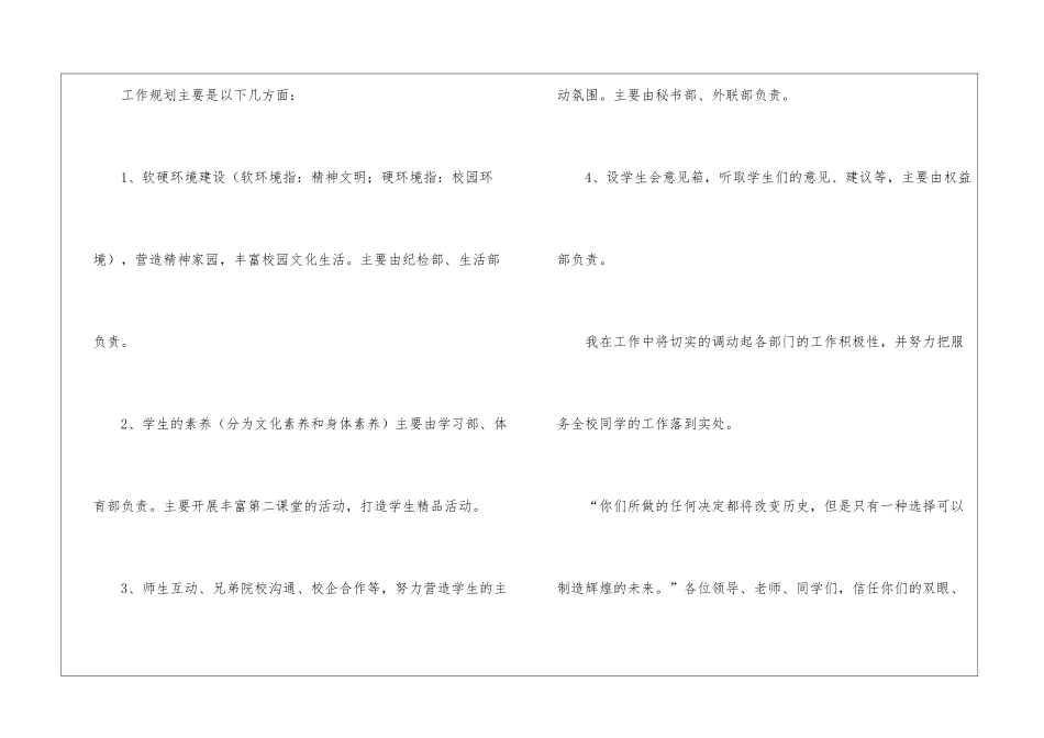 初中学生会竞选演讲稿15篇_第3页