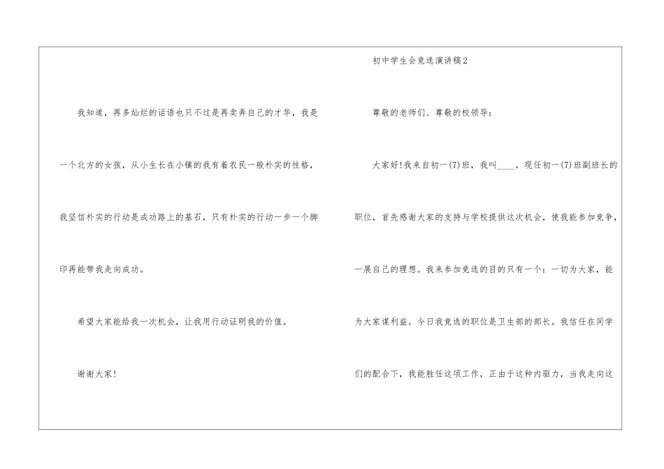 初中学生会竞选演讲稿格式5篇_第3页