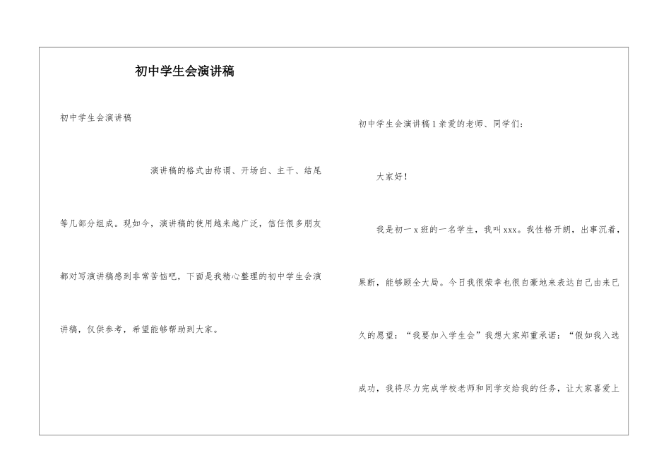 初中学生会演讲稿_第1页