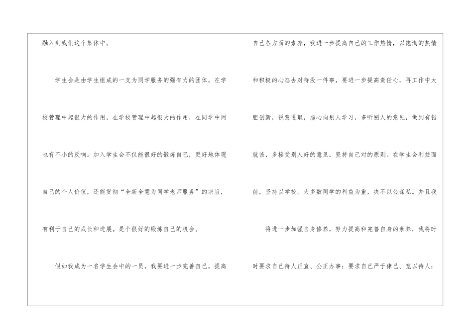 初中学生会演讲稿_第2页