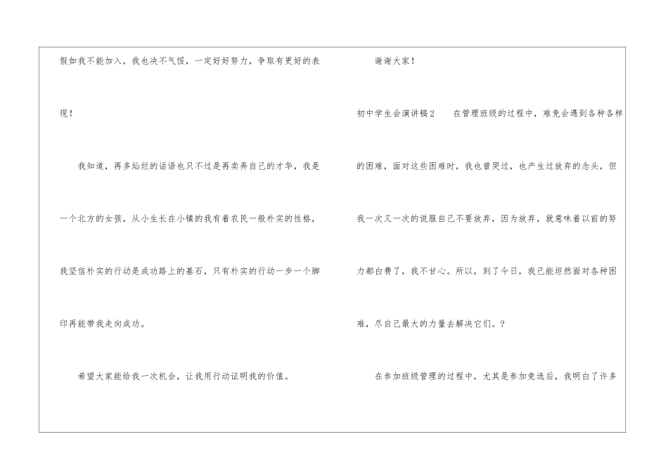 初中学生会演讲稿_第3页