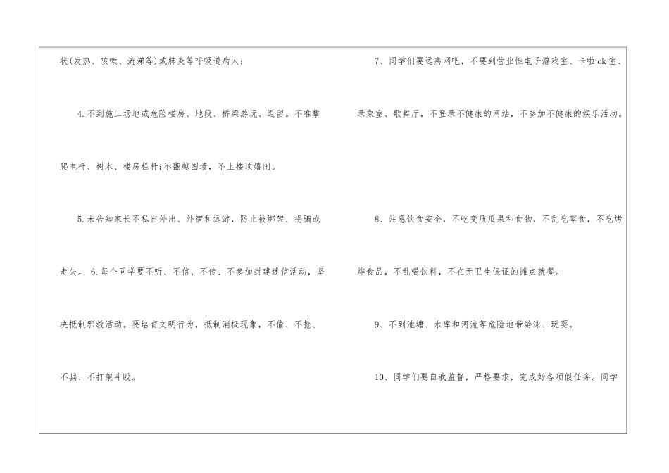 初中学生安全保证书500字5篇_第2页