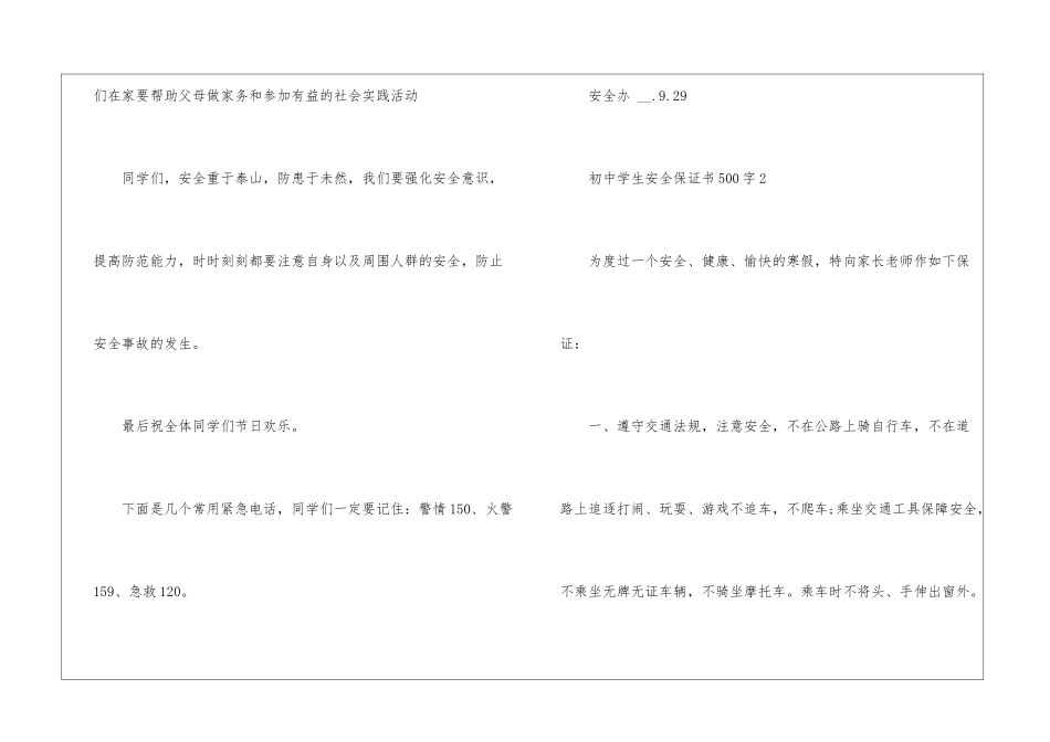 初中学生安全保证书500字5篇_第3页
