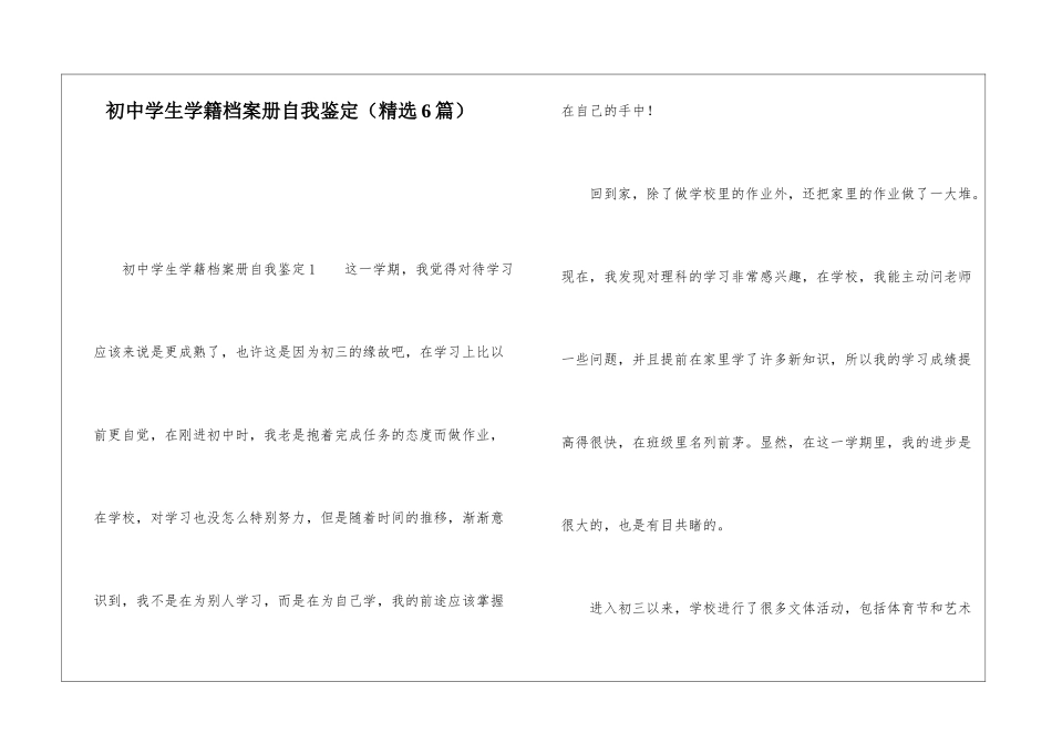 初中学生学籍档案册自我鉴定_第1页