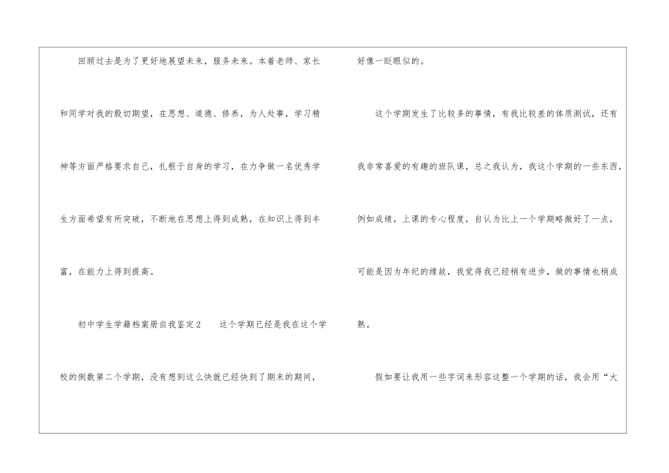 初中学生学籍档案册自我鉴定_第3页