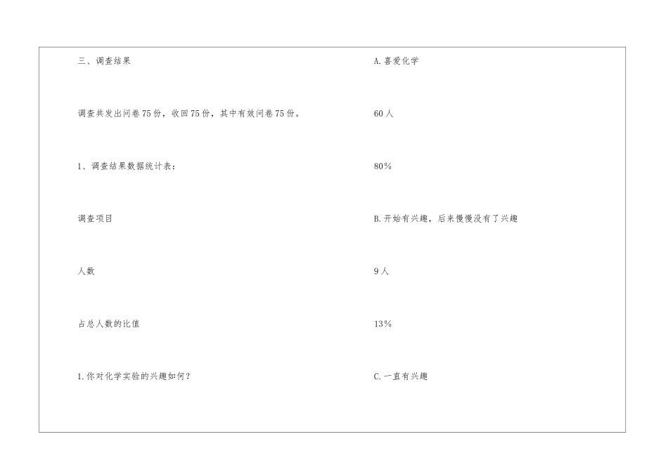 初中学生化学实验后期调查报告(1100字)_第2页