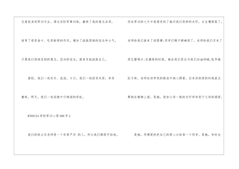 初中学生军训心得300字5篇_第2页
