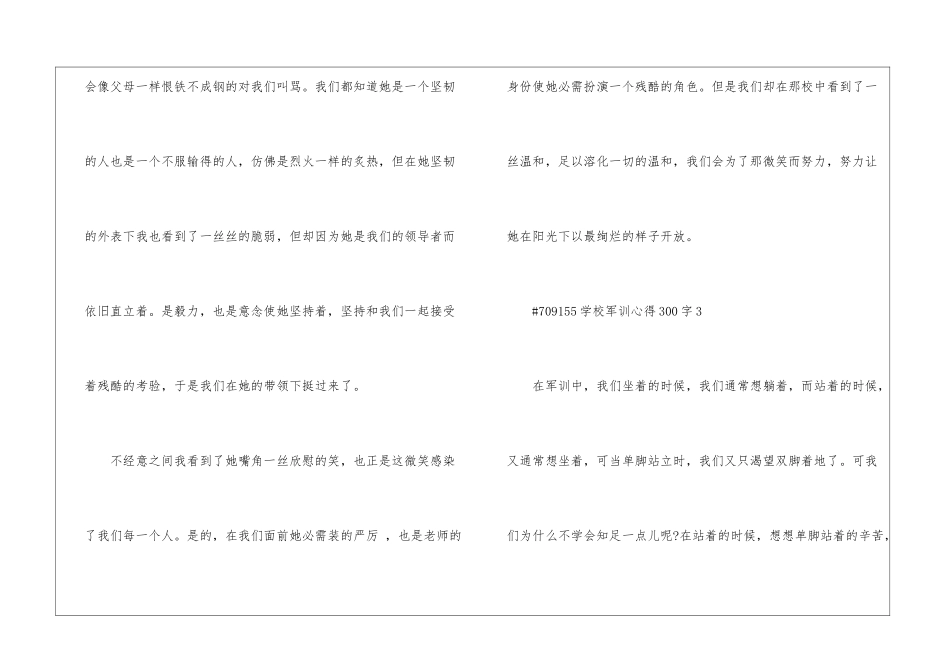 初中学生军训心得300字5篇_第3页