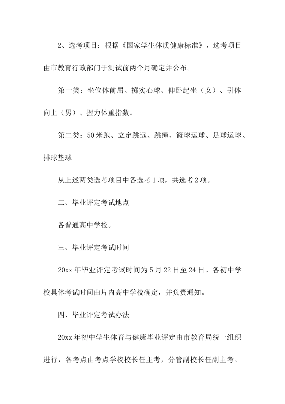 初中学生体育与健康毕业评定方案_第2页