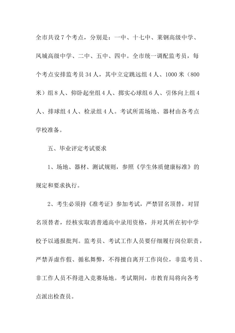 初中学生体育与健康毕业评定方案_第3页