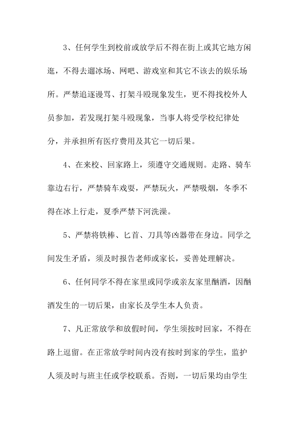 初中学生安全责任书_第2页