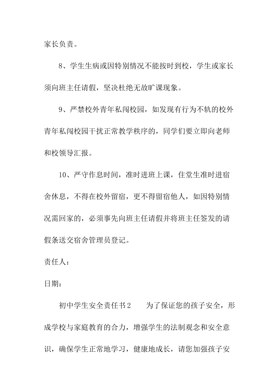 初中学生安全责任书_第3页