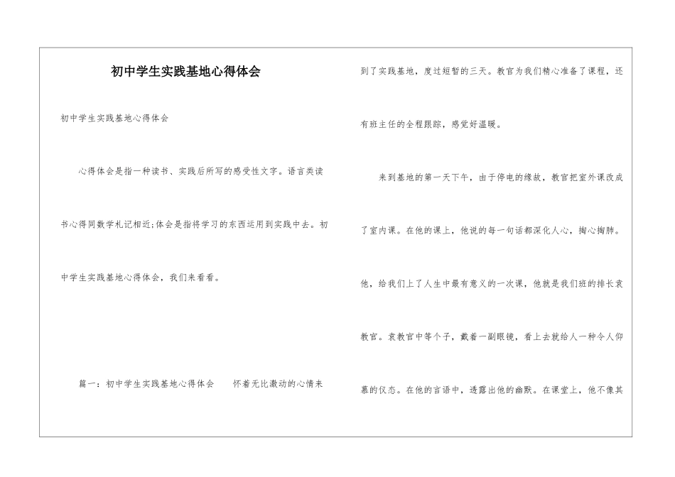 初中学生实践基地心得体会_第1页