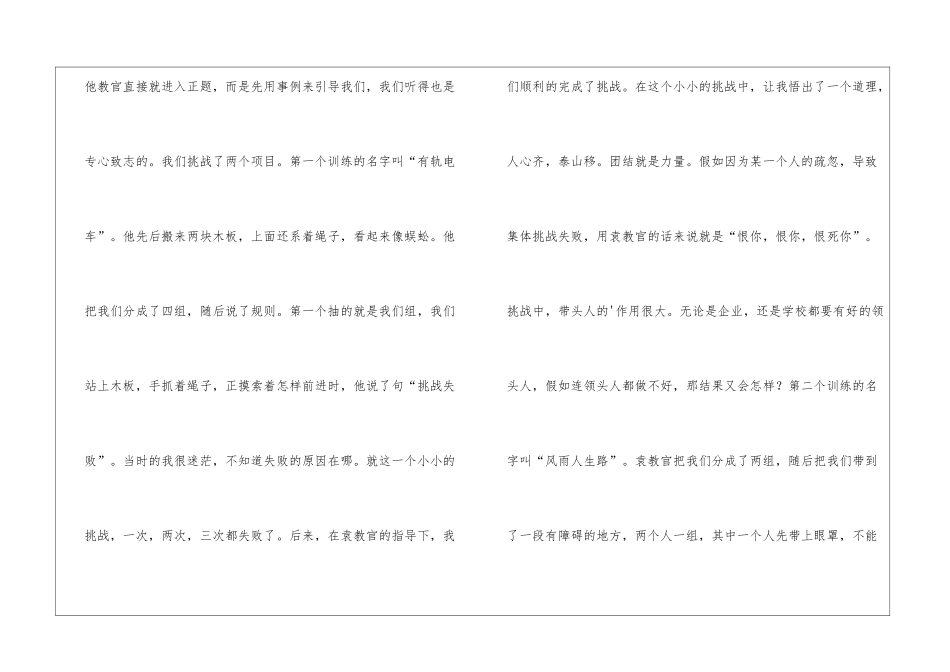 初中学生实践基地心得体会_第2页