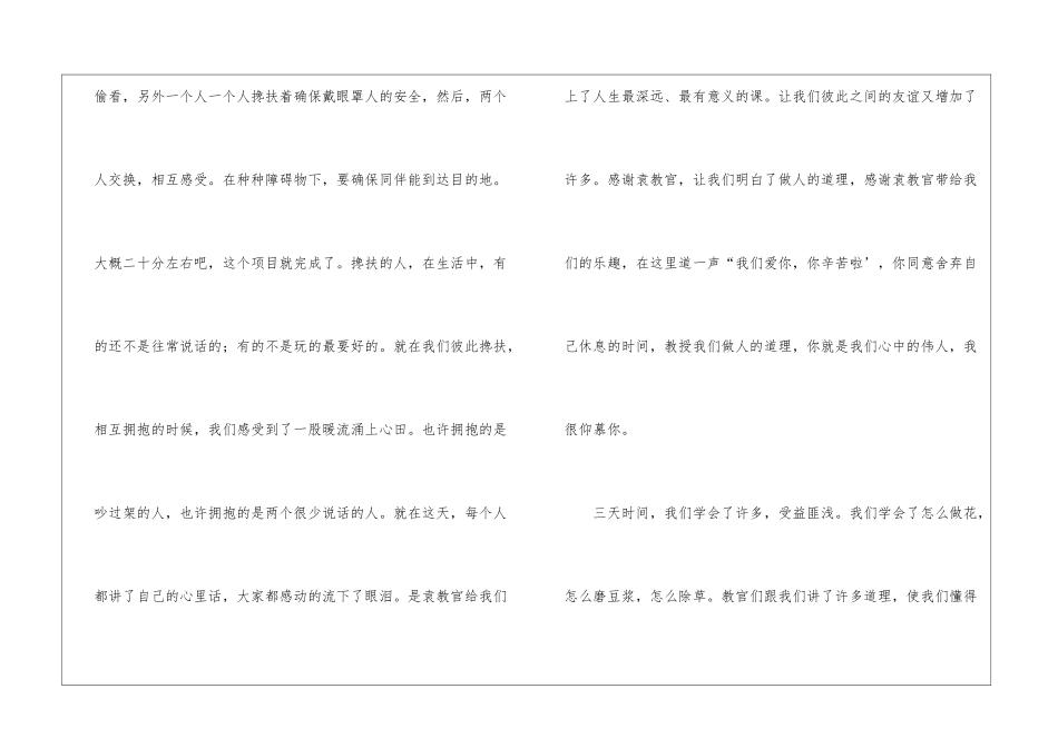 初中学生实践基地心得体会_第3页