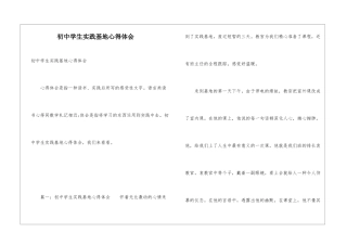 初中学生实践基地心得体会