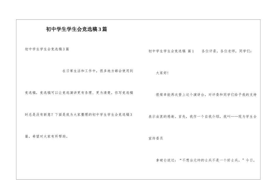 初中学生学生会竞选稿3篇_第1页