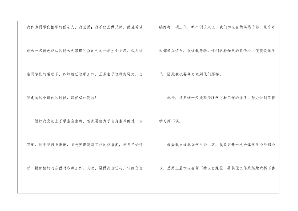 初中学生学生会竞选稿3篇_第2页