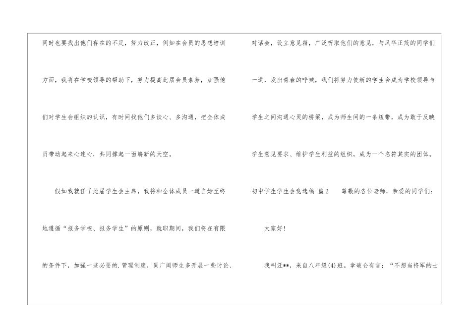 初中学生学生会竞选稿3篇_第3页