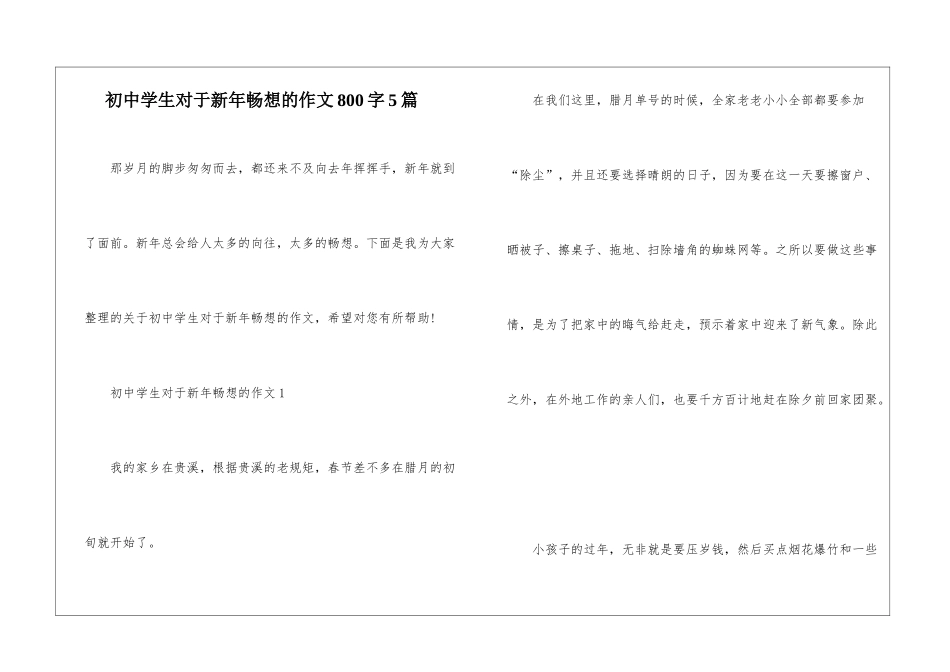 初中学生对于新年畅想的作文800字5篇_第1页