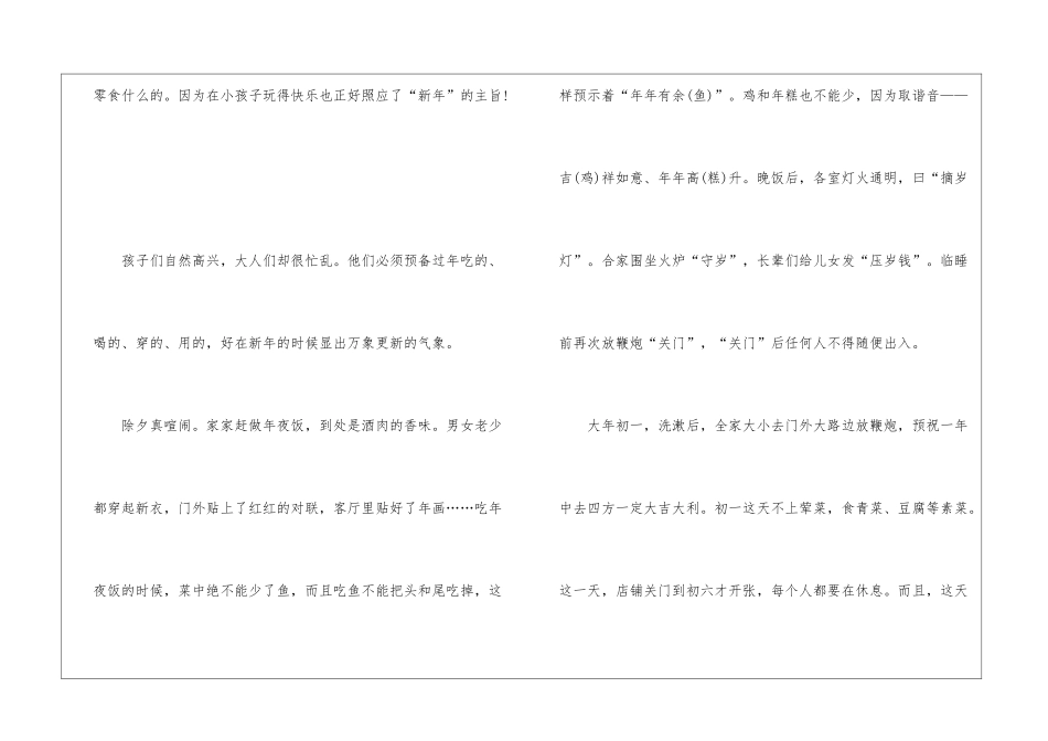 初中学生对于新年畅想的作文800字5篇_第2页