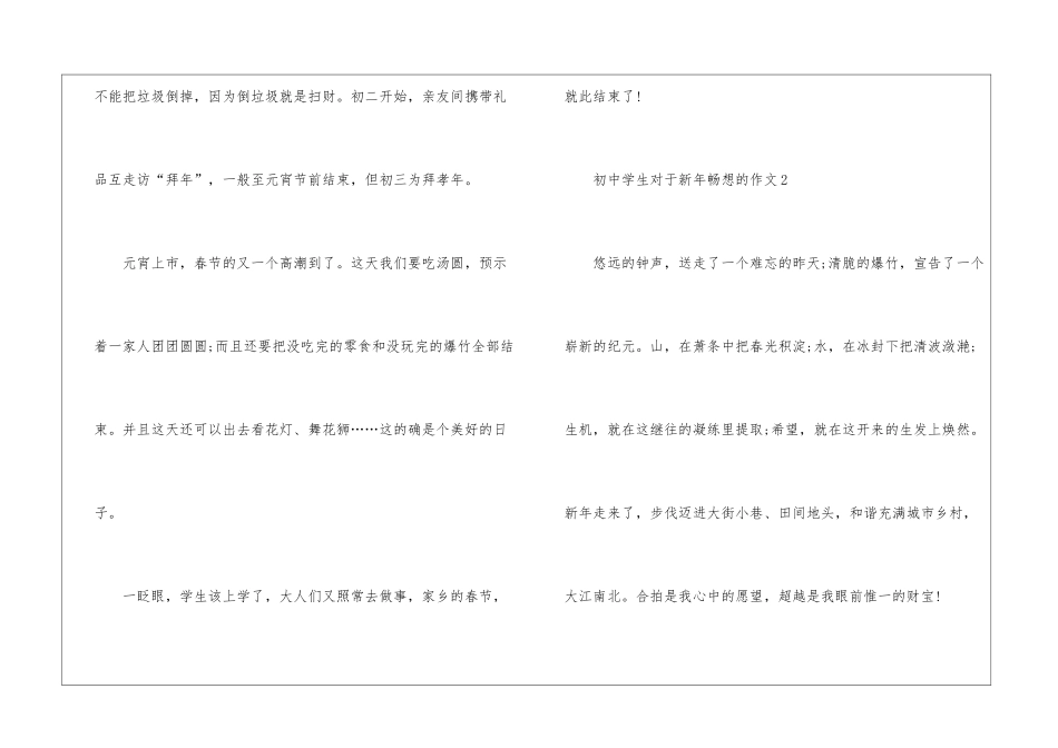 初中学生对于新年畅想的作文800字5篇_第3页