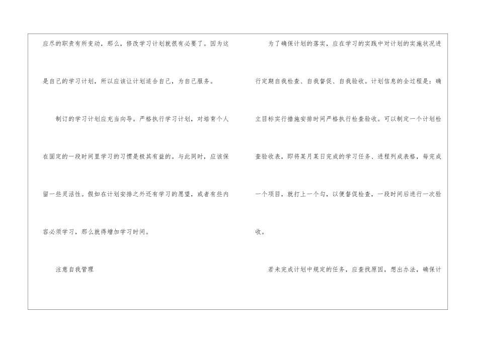 初中学生学习计划_第2页