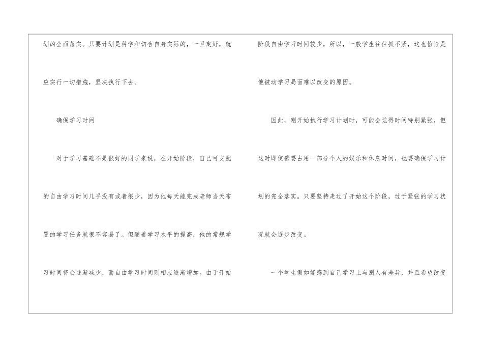 初中学生学习计划_第3页