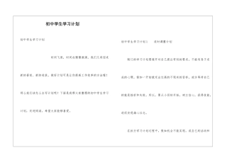 初中学生学习计划
