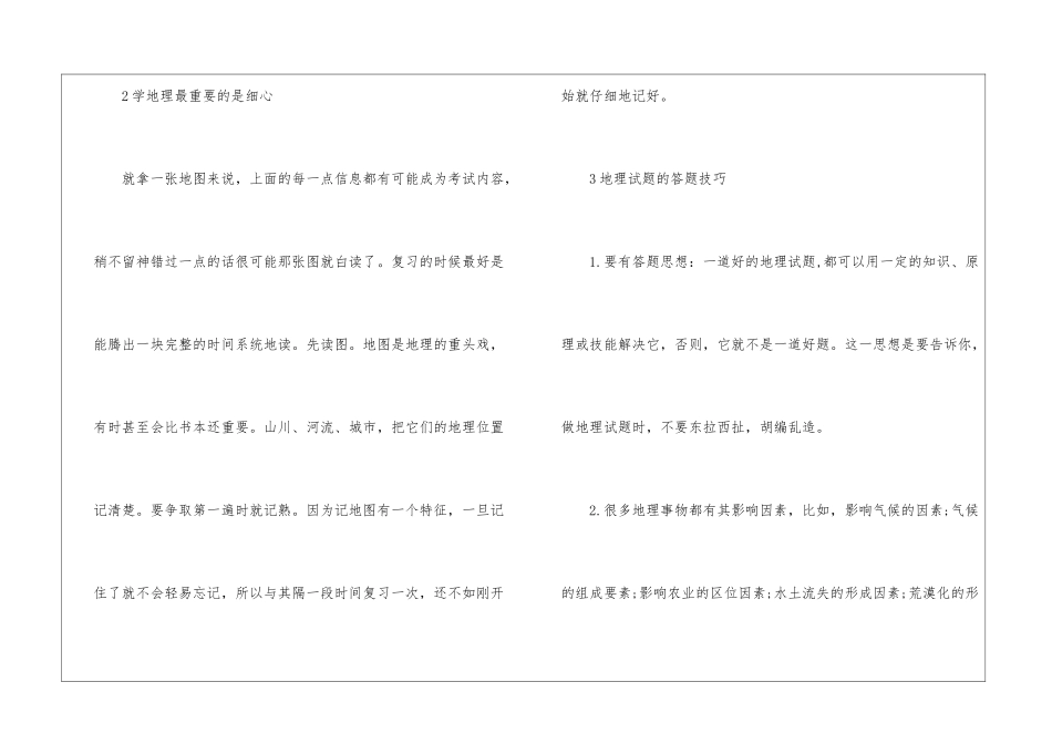 初中学生学会地理的方法技巧是什么_第2页