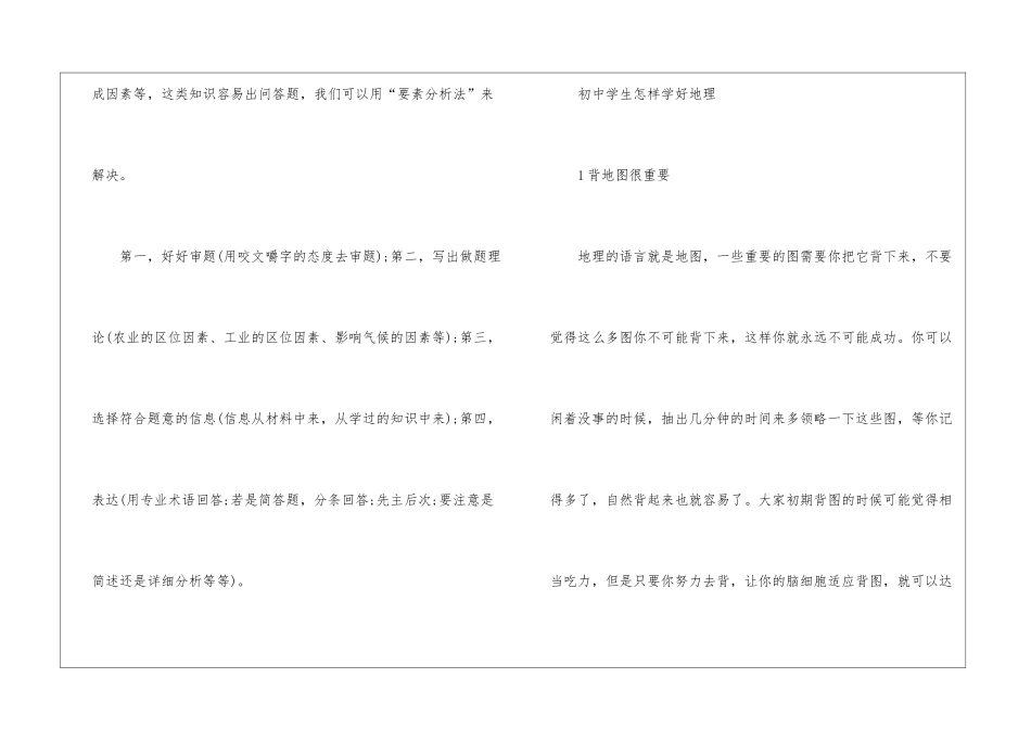 初中学生学会地理的方法技巧是什么_第3页