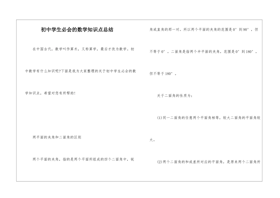 初中学生必会的数学知识点总结_第1页