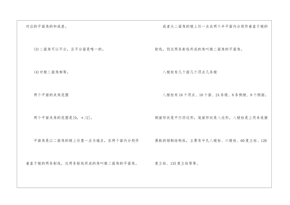 初中学生必会的数学知识点总结_第2页