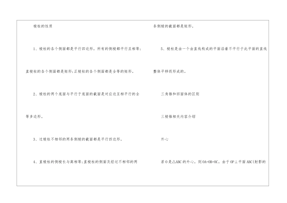初中学生必会的数学知识点总结_第3页