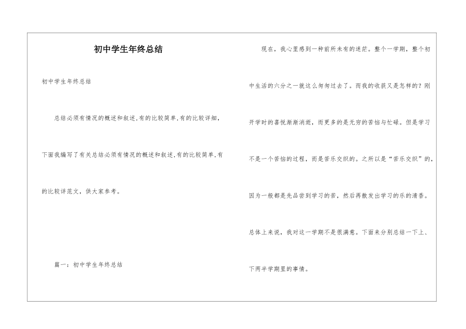 初中学生年终总结_第1页