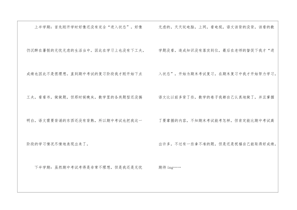 初中学生年终总结_第2页