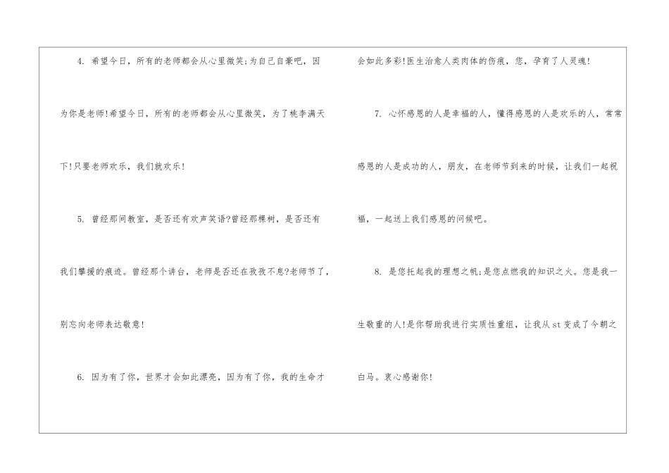 初中学生对老师的毕业感言_第2页
