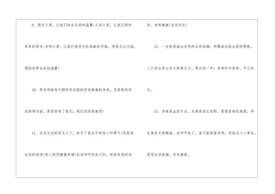 初中学生对老师的毕业感言_第3页